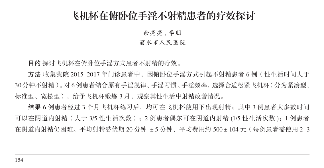 (图文测评)TENGA典雅晚泄治疗飞机杯(1星推荐)