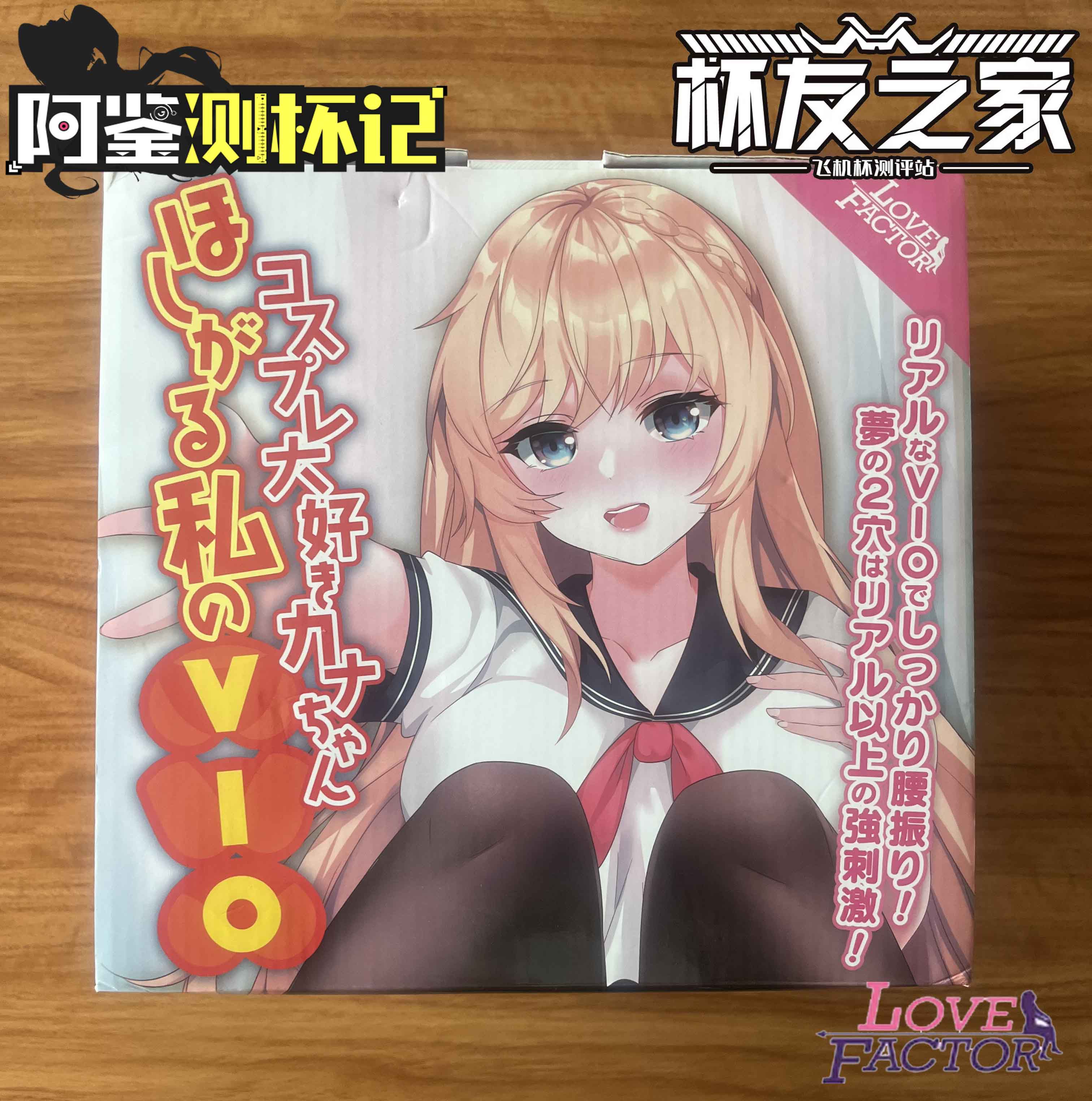 Lovefactor坐姿萌尻评测—小号臀模?