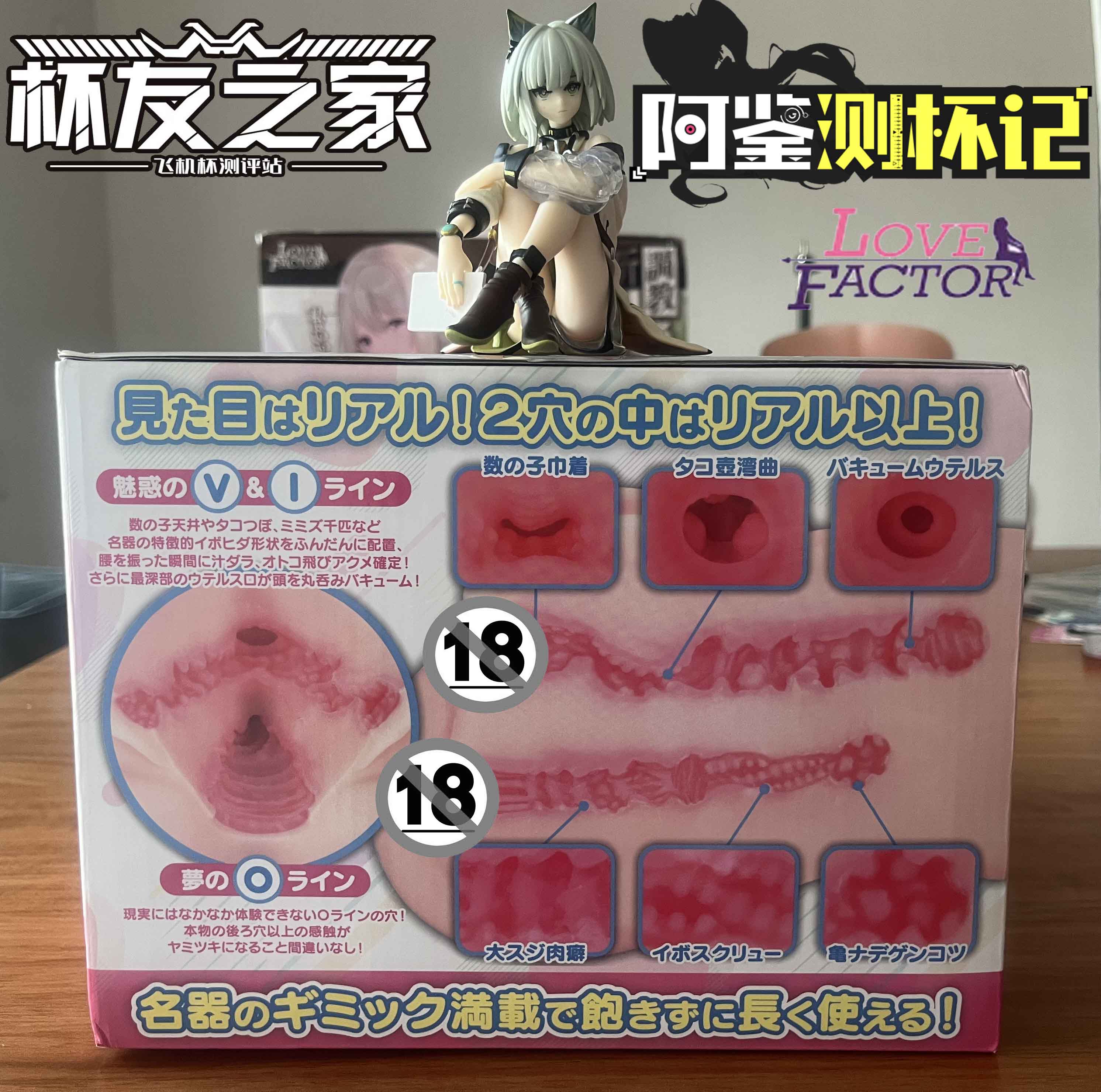 Lovefactor坐姿萌尻评测—小号臀模?