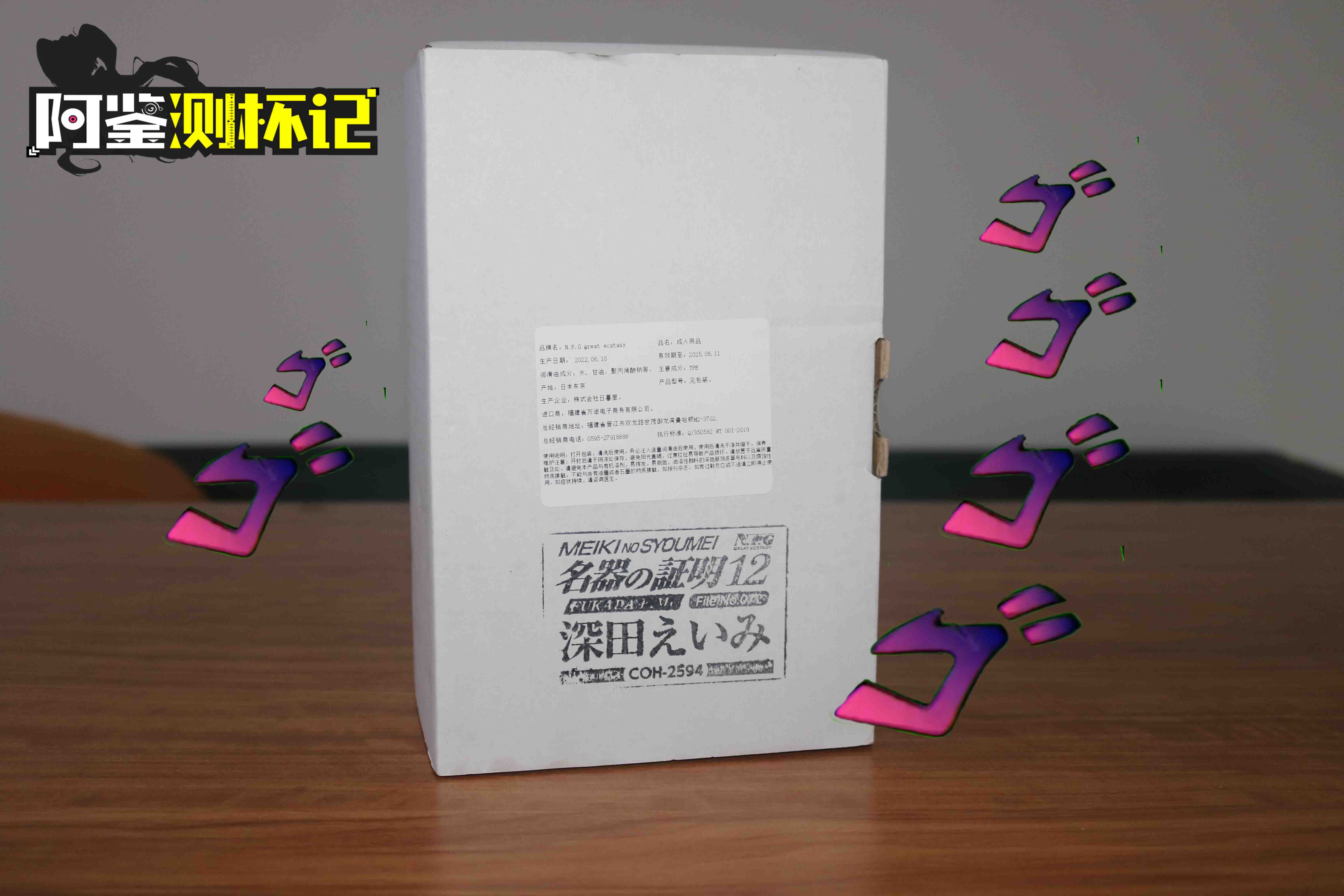 NPG名器证明12,深田咏美评测(中高刺激),强强联手!女优之王的复刻“人造人”