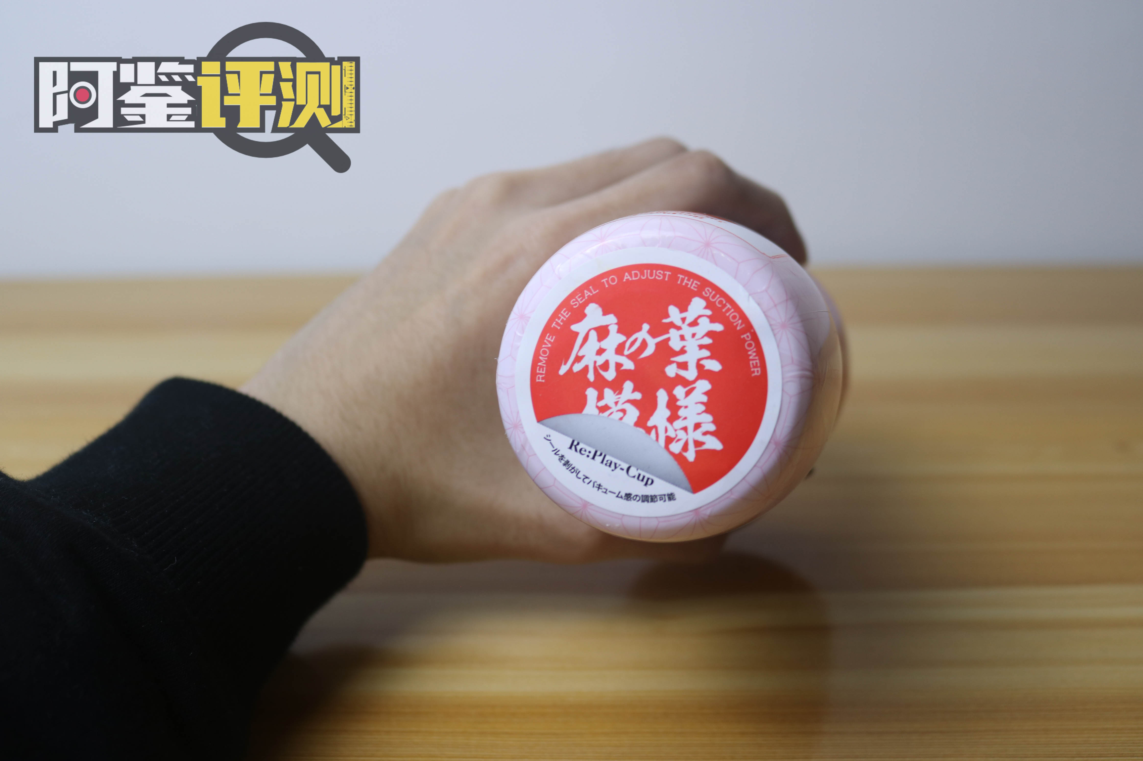 汤玛托易士-祢豆子真空杯评测,柔软版二次元TENGA