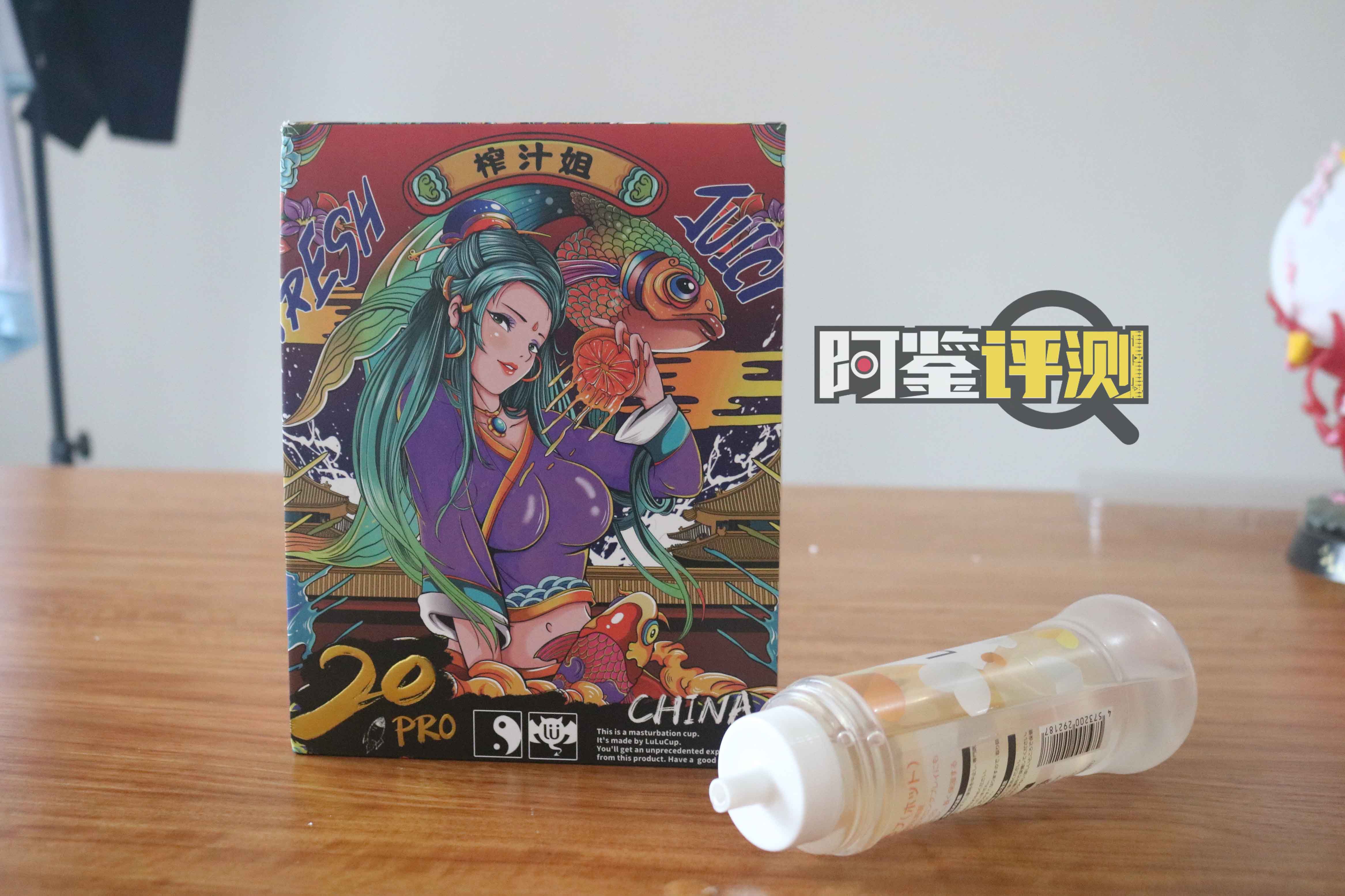 （中高刺激）撸撸杯20pro系列——榨汁姐评测，国产R20升级版？