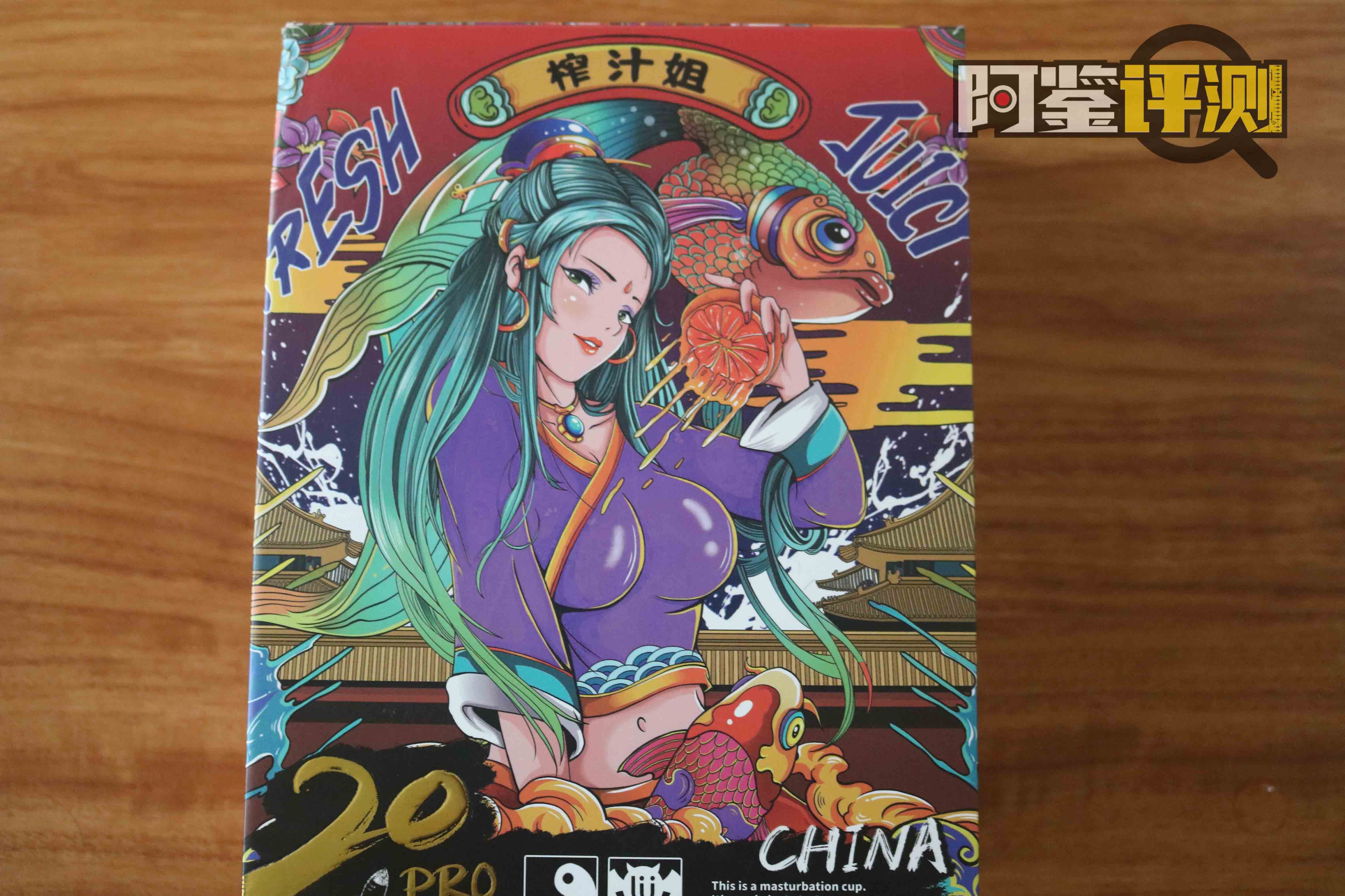 （中高刺激）撸撸杯20pro系列——榨汁姐评测，国产R20升级版？