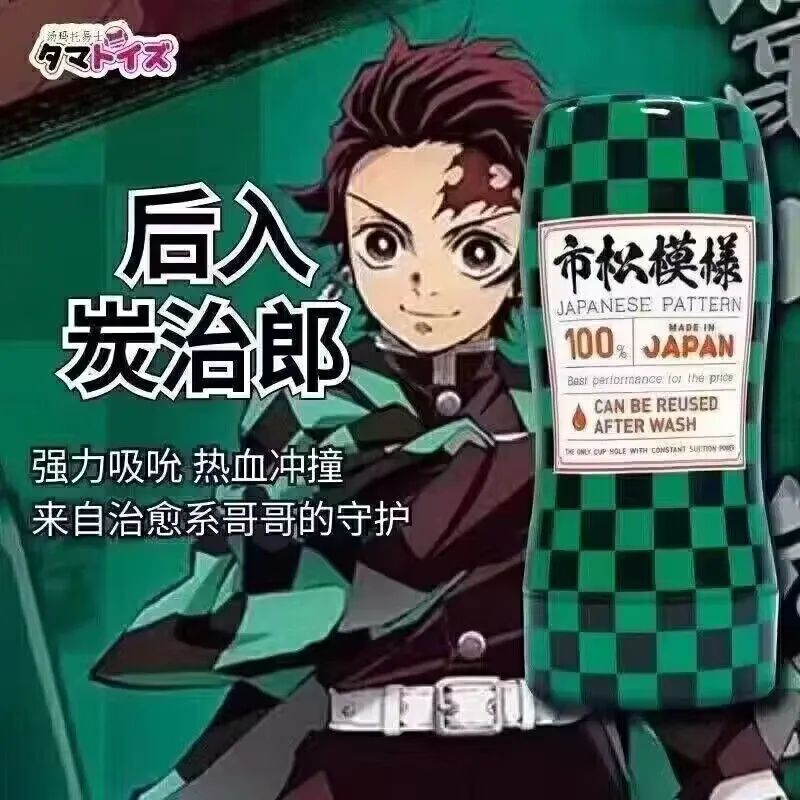 汤玛托易士-祢豆子真空杯评测,柔软版二次元TENGA