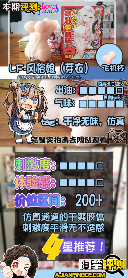 Lovefactor风俗娘—芽衣(红)评测,真-刺激款