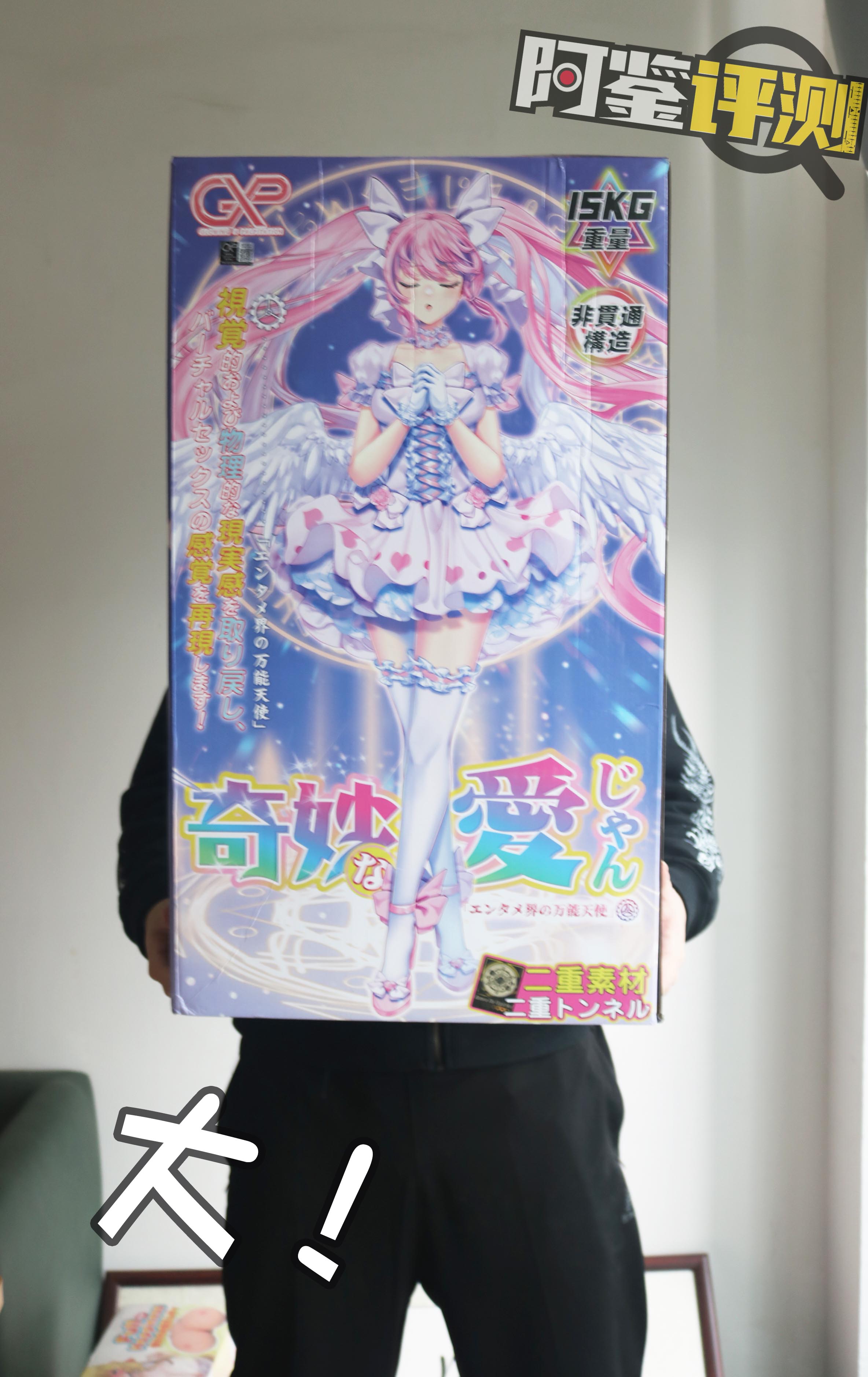 GXP-奇妙的爱酱评测,超重大臀围躯体倒模,15kg健身器材!