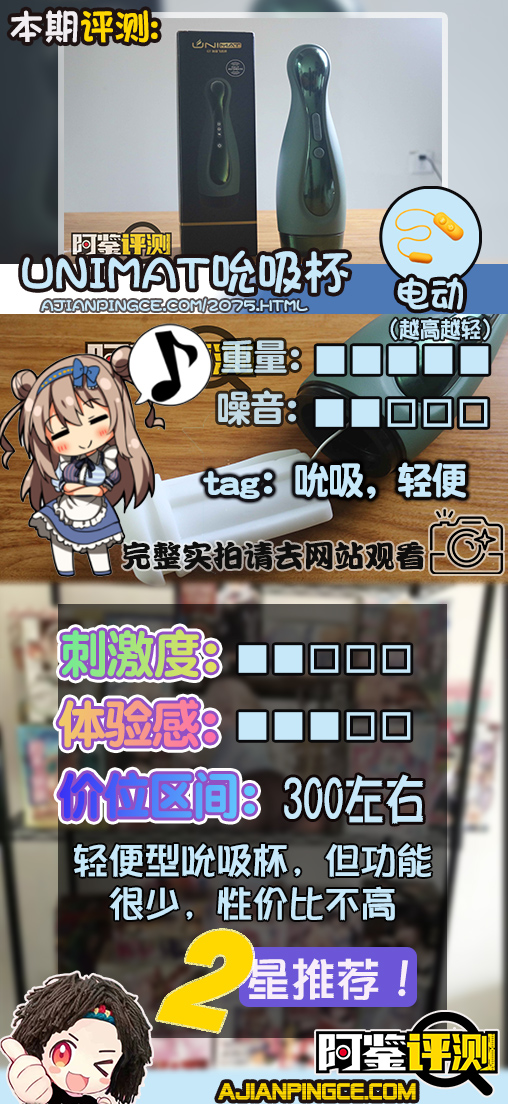 unimat吮吸电动杯评测，深沉绿色自吸保龄球