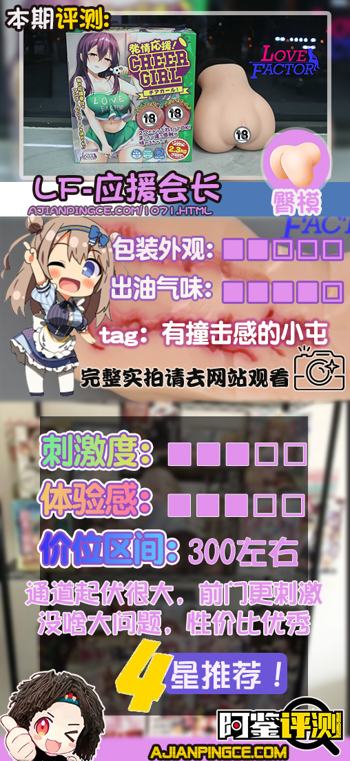 Lovefactor应援会长(小屁股)评测,啦啦队长的弹球小屁屁
