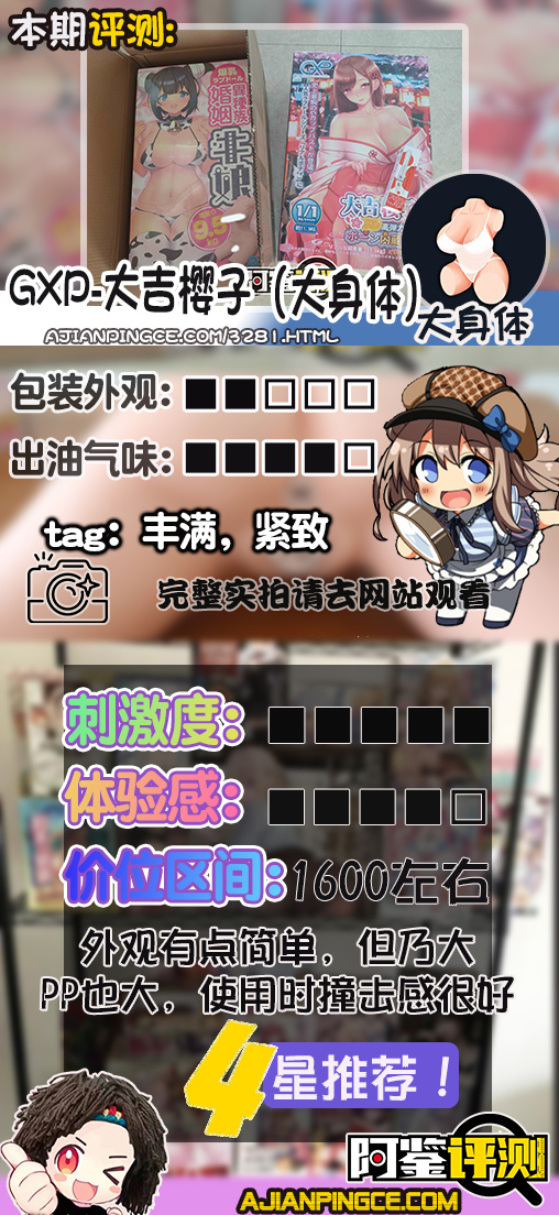 GXP-大吉樱子(半身)对比评测,身体倒模的选择该如何考虑?