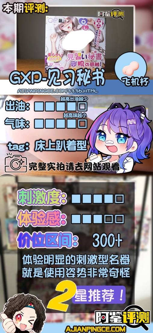 GXP-见习秘书评测,独树一帜的趴着用名器,会流行吗?