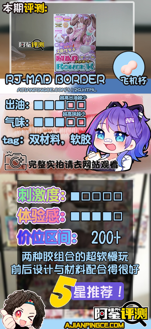 RIDE- JAPAN-Mad border评测,我很喜欢冰淇淋,但慢玩杯我更喜欢!日榜高排名名器