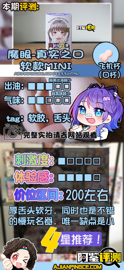 magic eyes真实之口mini(软款)评测,口杯最重要的就该是舌头和牙齿吧?