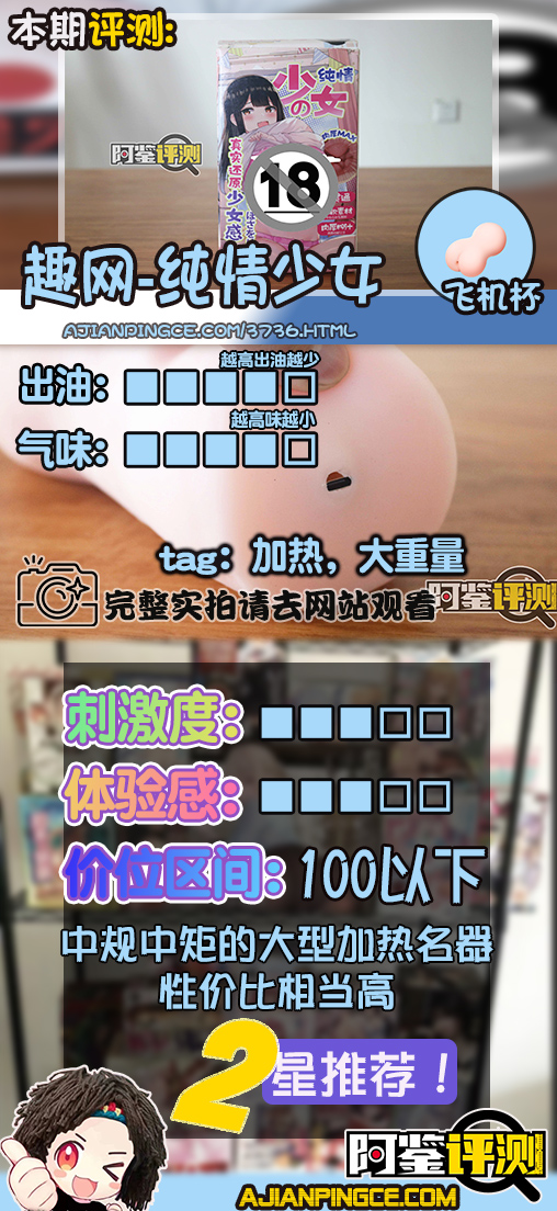 趣网-“绫音学妹”(加热款)评测!国产加热飞机杯内卷开始?