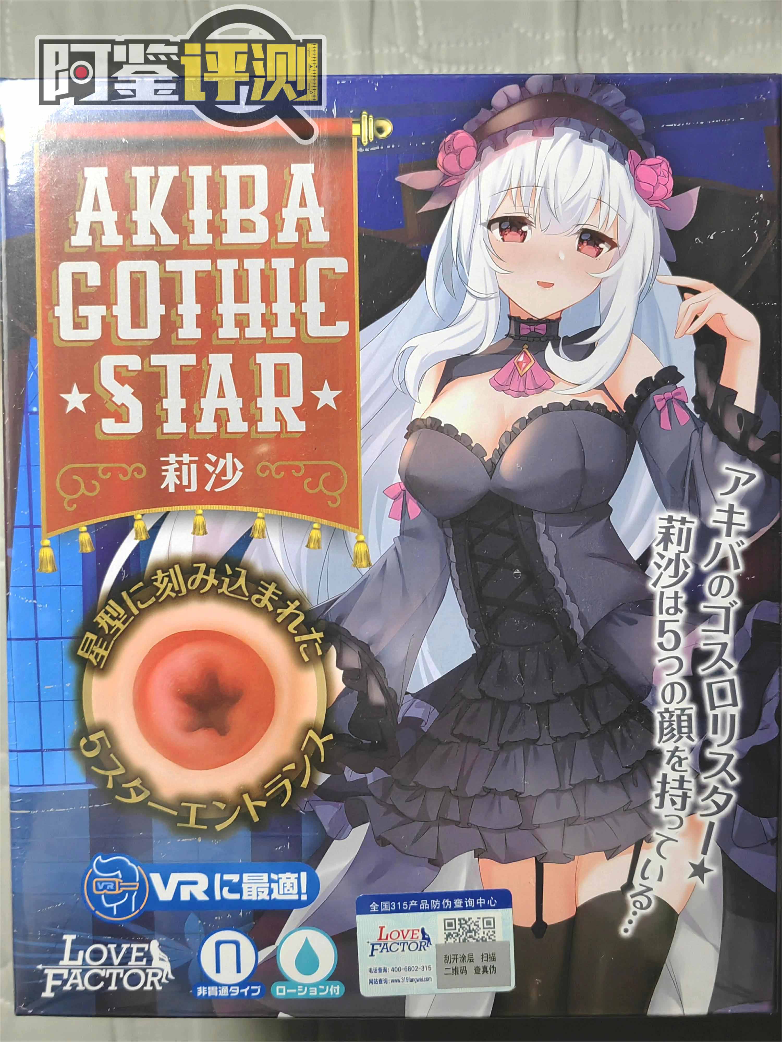 Lovefactor秋叶莉莎 评测（中高刺激），纯粹摩擦感，入门级横纹杯！