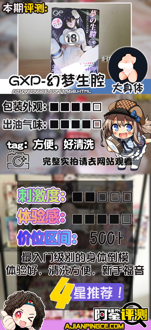 GXP-幻梦生腔“月姬”评测!多次使用后,我与小身体倒模“误会解除”!