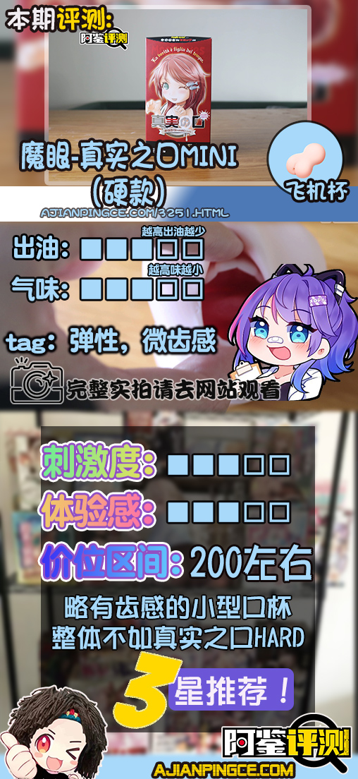 magic eyes真实之口mini(硬款)评测!活泼萝莉最棒啦~