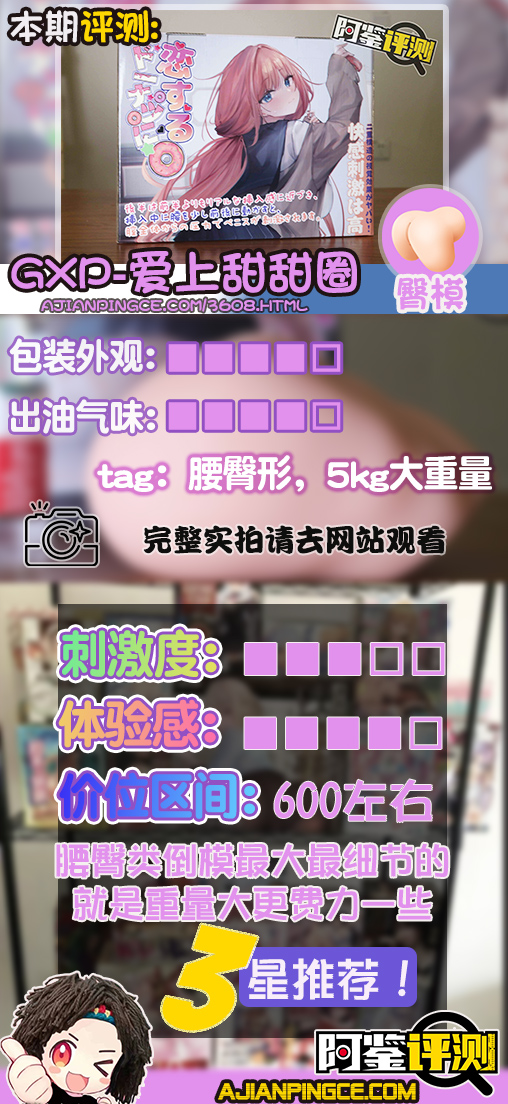 GXP-“爱上甜甜圈”评测！变大的腰臀型倒模，体验会更好吗？