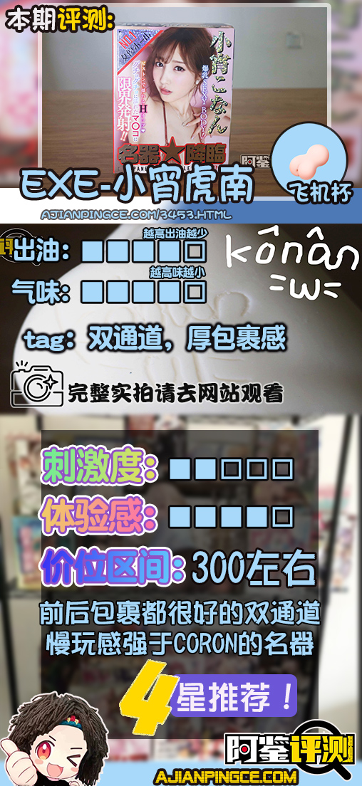 EXE-“小宵虎南”评测!实力联名,能力值综合的双通道名器!