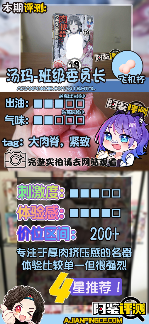 汤马托易士-班级委员长评测!特意保留了大颗粒的味道,这样你才知道玩的是日系杯子