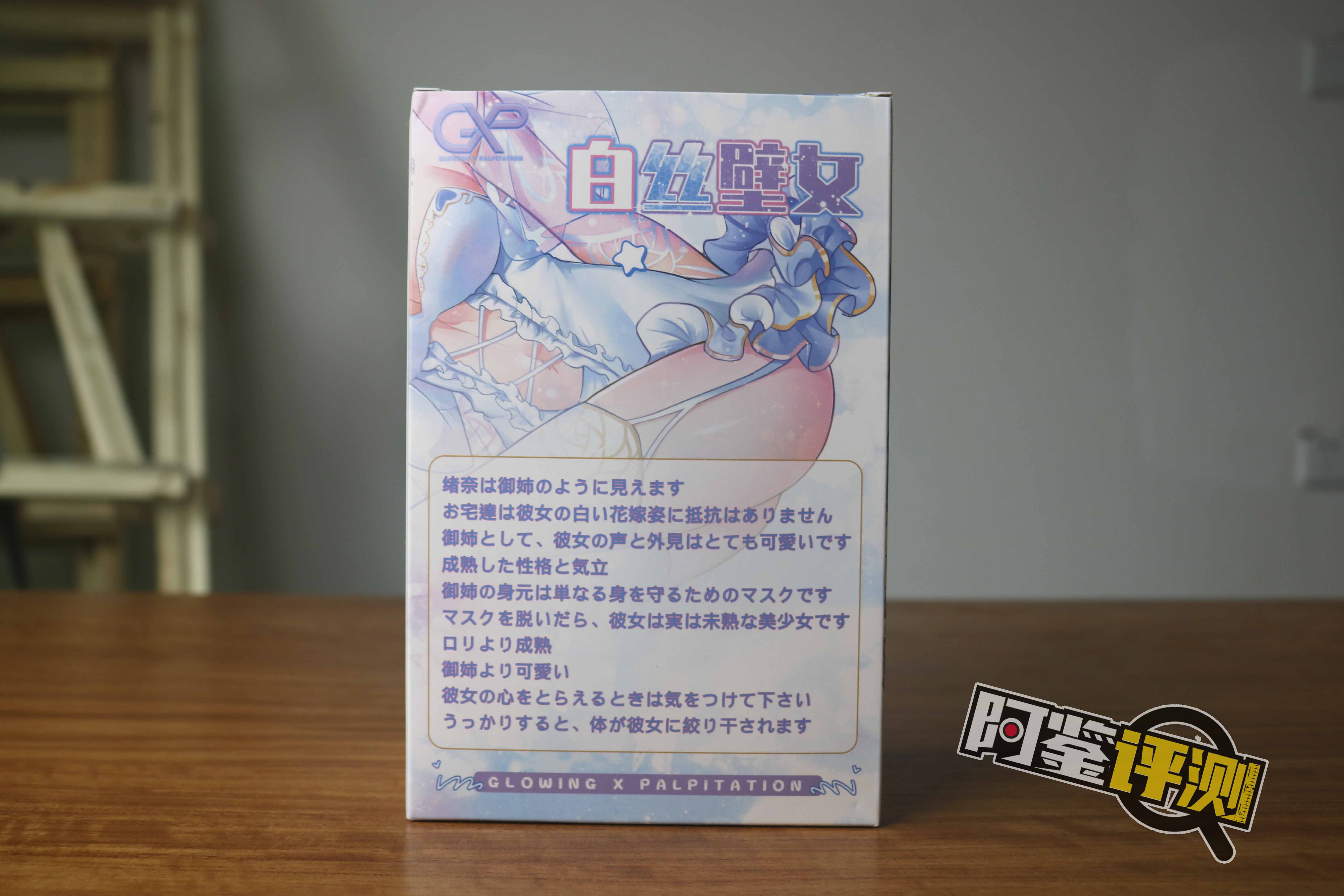 GXP-白丝壁女(1代)评测!老牌榨汁姬的过硬实力,超前时代的神秘配方!