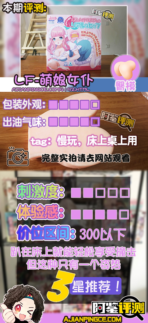 LoveFactor萌娘女仆 评测(桌面屁股)!床上用趴式名器,懒人享受撞击感的好选择!