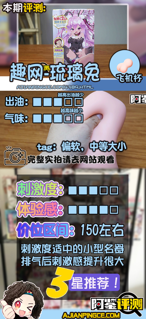 趣网-琉璃兔(排气杯)评测!高质量胶体!玩法类似R20的进阶长形名器