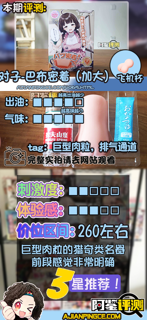 对子哈特-“巴布密着(加大版)”评测!让日本评测师沉迷半年的名器到底如何?