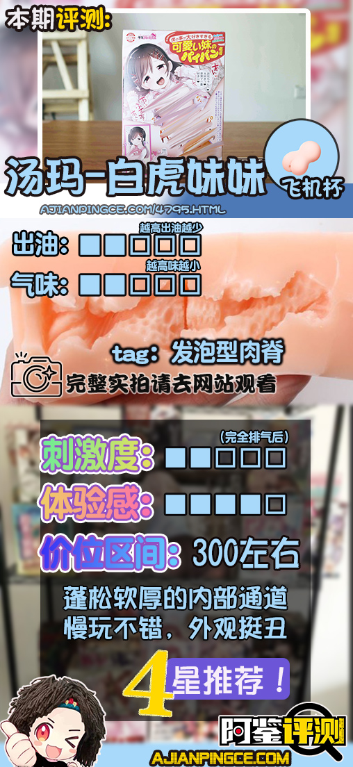 汤玛托易士-“可爱的白虎妹妹”(慢玩)评测!主打蓬松感的“冻豆腐”,肉感十足的小名器!