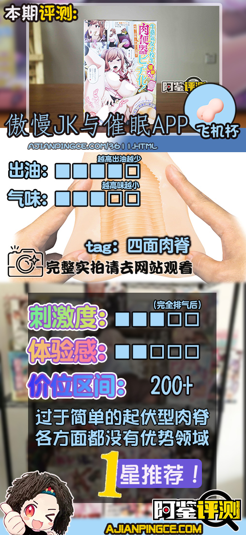汤玛托易士-”傲慢JK与催眠APP”，简单粗暴的肉脊，非常无趣的早期产品