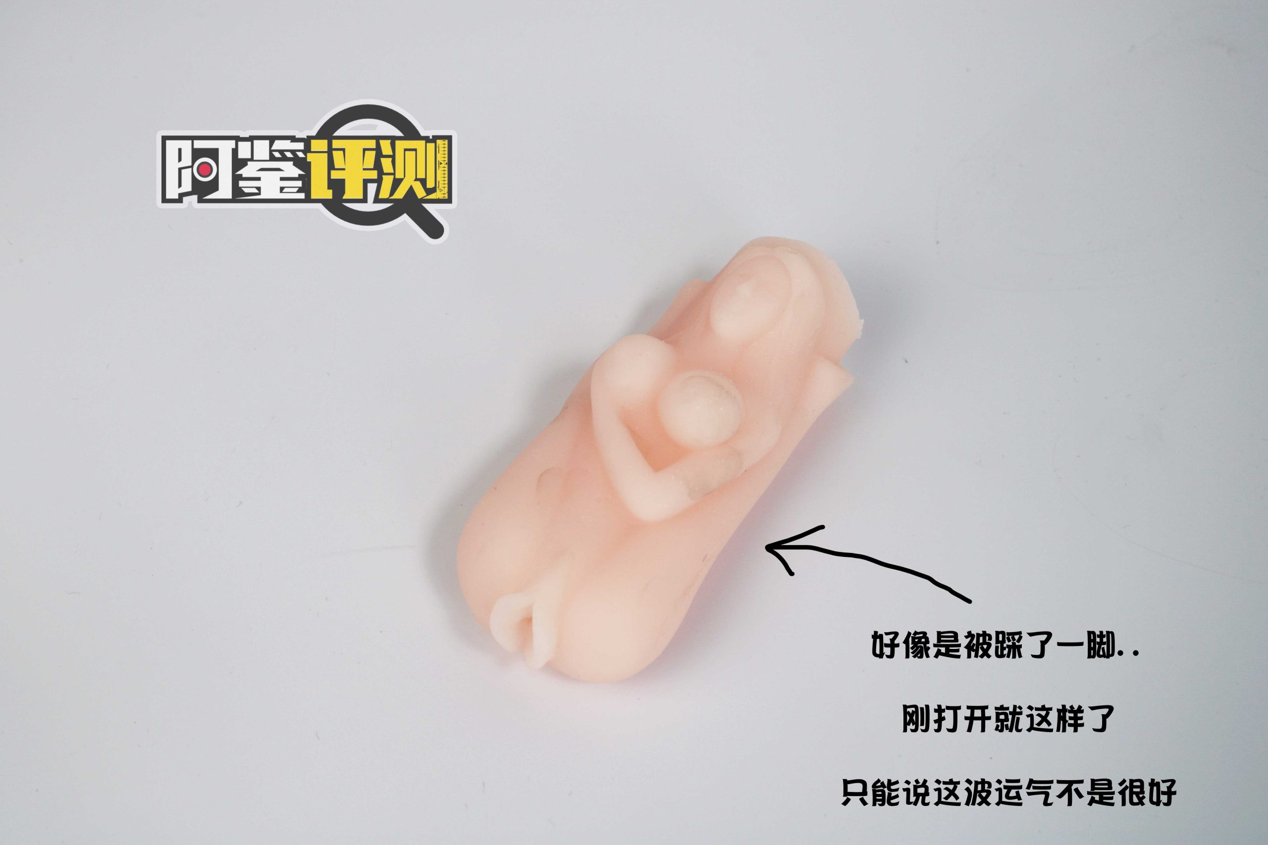 国产没牌子——“人形飞机杯”评测!最考古的一集!阿鉴用过的第一个斐济杯同款!