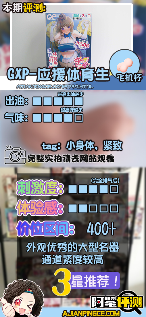 GXP-应援体育生(高刺激)评测!超紧的双通道大型名器,摩擦感差点意思