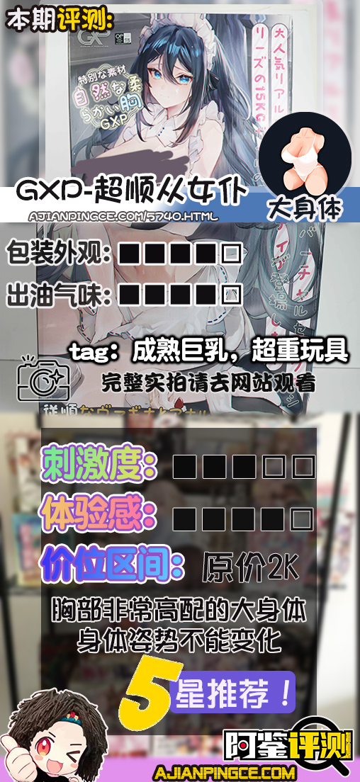 GXP-超顺从女仆(大身体)评测!顶配的大奶,丰满的贵妇胸!