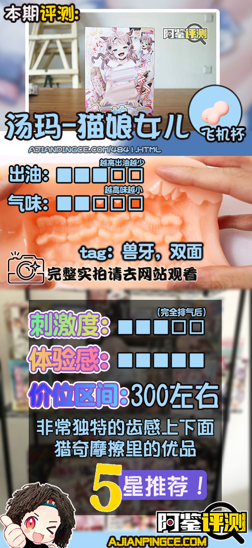 汤玛托易士-“猫娘女儿”(中刺激)评测!拿我牛子当磨牙棒是吧?