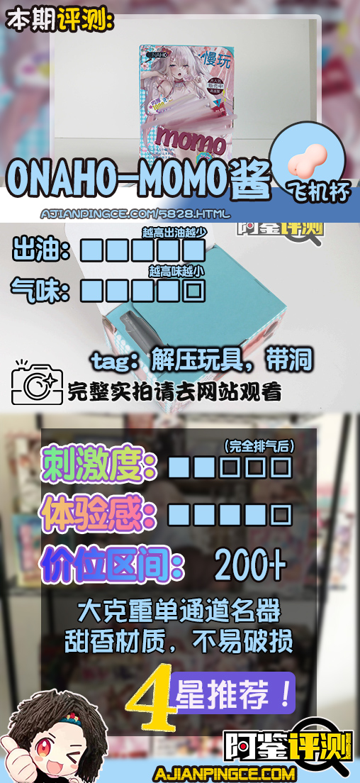ONAHO-“momo酱”(慢玩)评测!梦中的桃花源,甜甜的少女香~