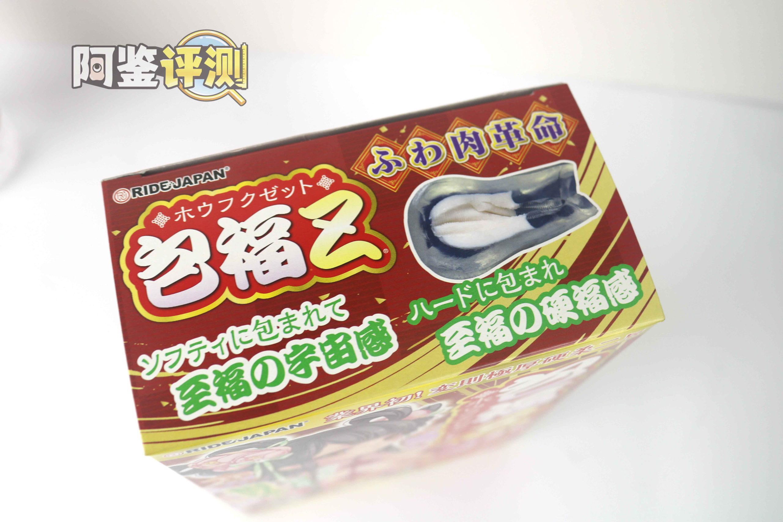 Ride-Japan“包福Z”评测!前软后硬的旋转横纹,弹性手感的温柔刺激!