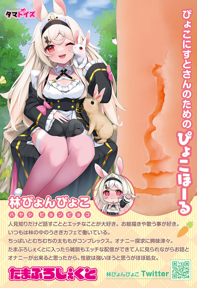 汤马托易士-“合欢恒天音”评测!Vtuber联名飞机杯~爆杀嘴臭雌小鬼!