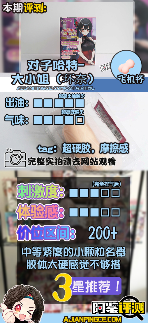 对子哈特-“大小姐-环奈”评测!(高刺激)肉环肉粒,铜墙铁壁!