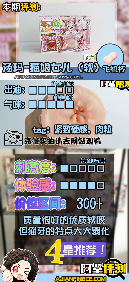 汤玛-猫娘女儿(软版)评测!更适合中国宝宝体质的温柔猫牙(?)