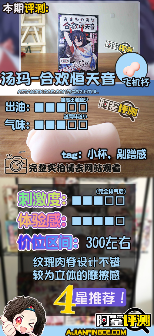 汤马托易士-“合欢恒天音”评测!Vtuber联名飞机杯~爆杀嘴臭雌小鬼!