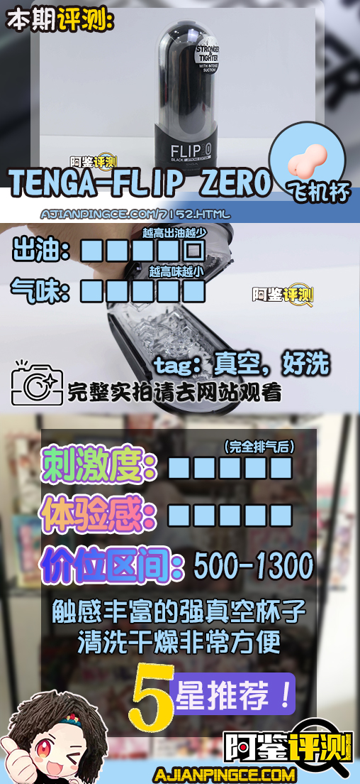 TENGA—FLIP ZERO(黑)评测,真空设计集大成者!硬与软结合的制作工艺!