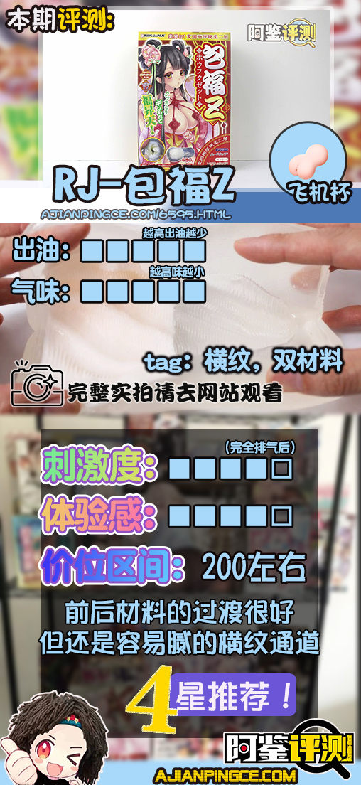 Ride-Japan“包福Z”评测!前软后硬的旋转横纹,弹性手感的温柔刺激!