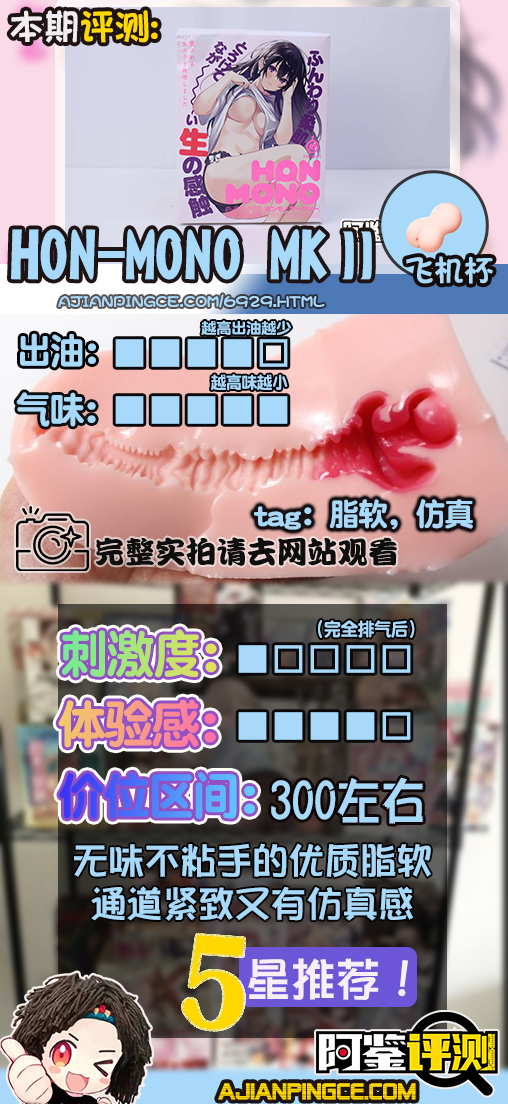 G-project—“HON MONO MKⅡ”评测!幻想中的真实感,干净亲肤的脂软材料!