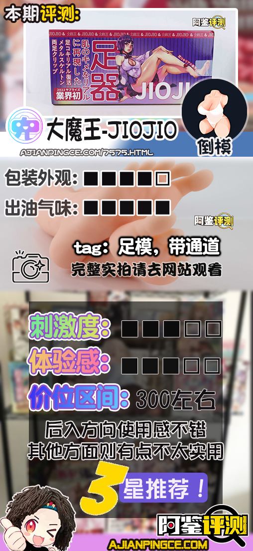 国产大魔王-jiojio评测!足控性癖大满足!难得一个可以使用的“玉足”