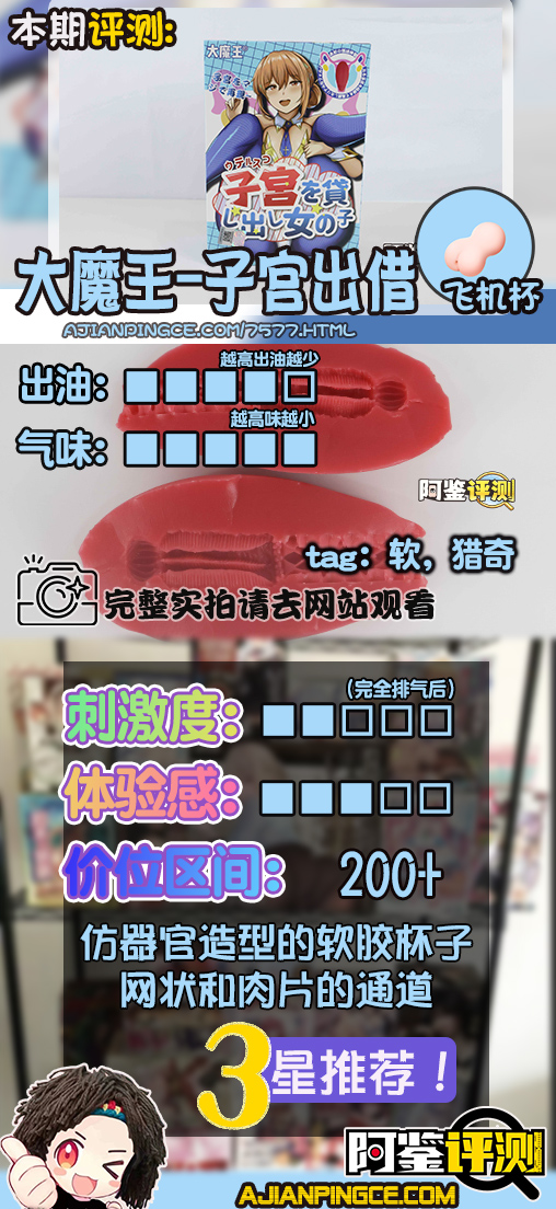 国产大魔王—“子宫出借”评测!直捣黄龙,正中红心!