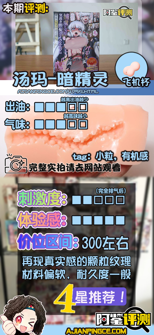 汤马托易士-“暗精灵”评测!几十年积累的飞机杯产业,“仿真”将如何发展?