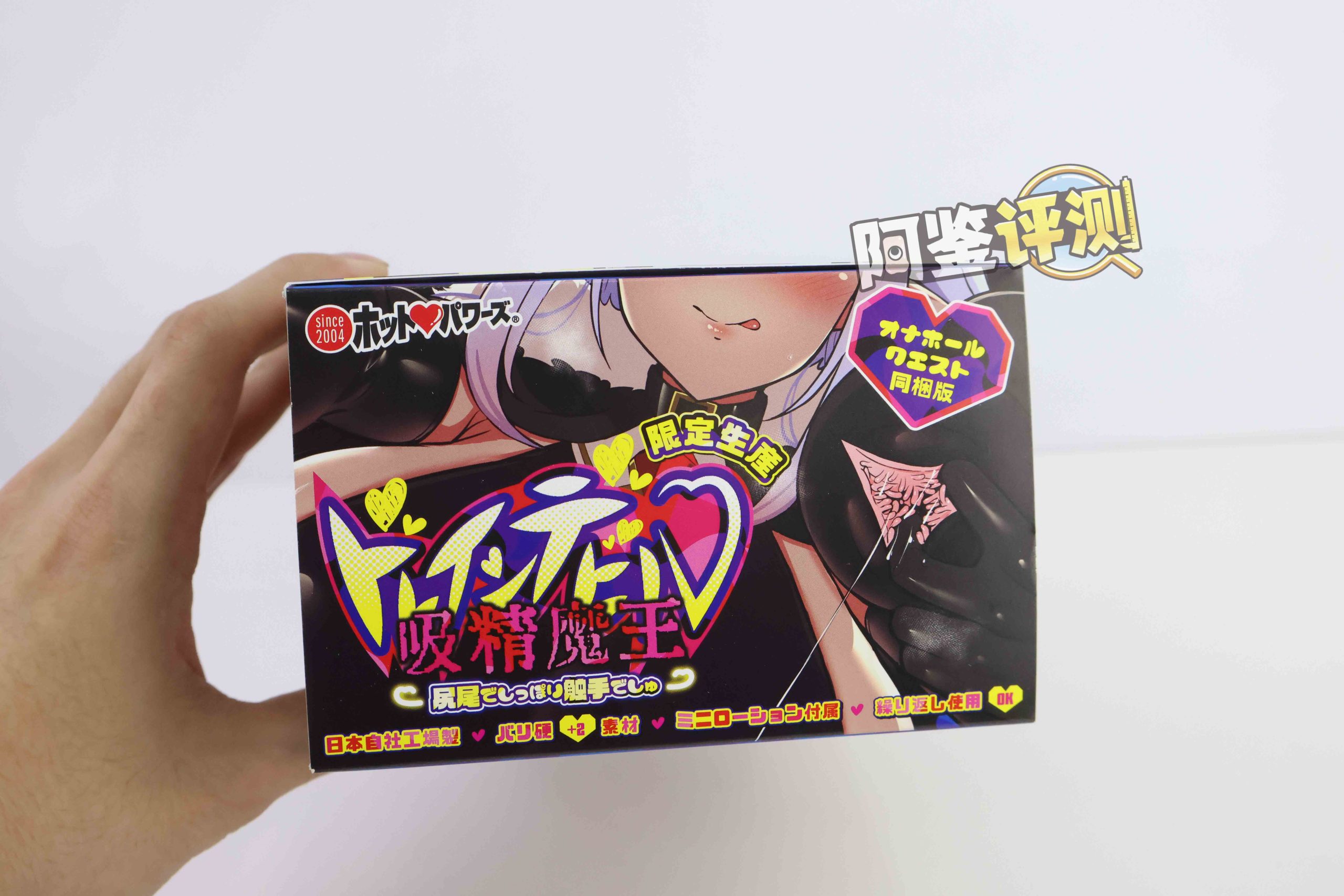 HotPower——“吸精魔王(硬)”评测!硬核绒毛榨汁!牛牛都给你夹掉!