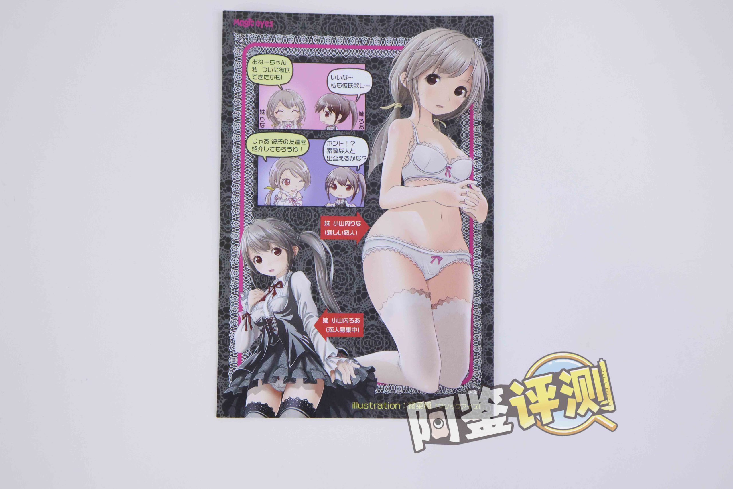 魔眼——“肉超紧莉娜”评测！少女的成长！等等....谁在我飞机杯里放刀片？