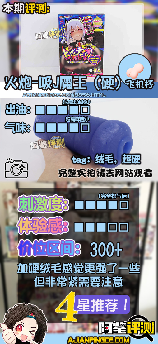 HotPower——“吸精魔王(硬)”评测!硬核绒毛榨汁!牛牛都给你夹掉!