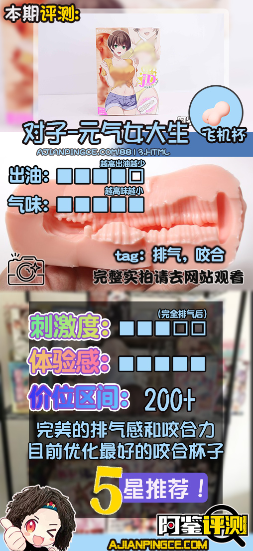 对子哈特——“元气女大生”评测!小众的“咬合式”排气飞机杯,真空软榨机!