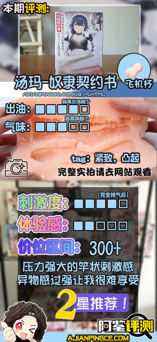 汤玛托易士-“奴隶契约书”评测!超突出的四根肉筋!竿式刺激设计?!